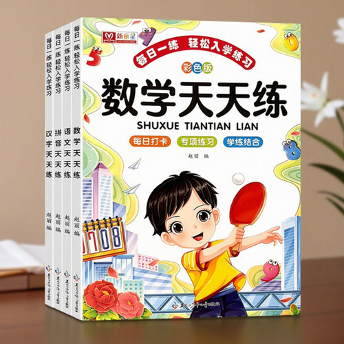 幼小衔接每日一练语文数学拼音专项练习册
