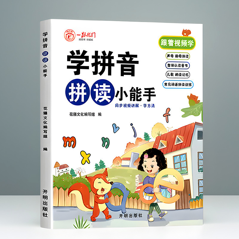 淘淘智汇儿童汉语拼音练习册