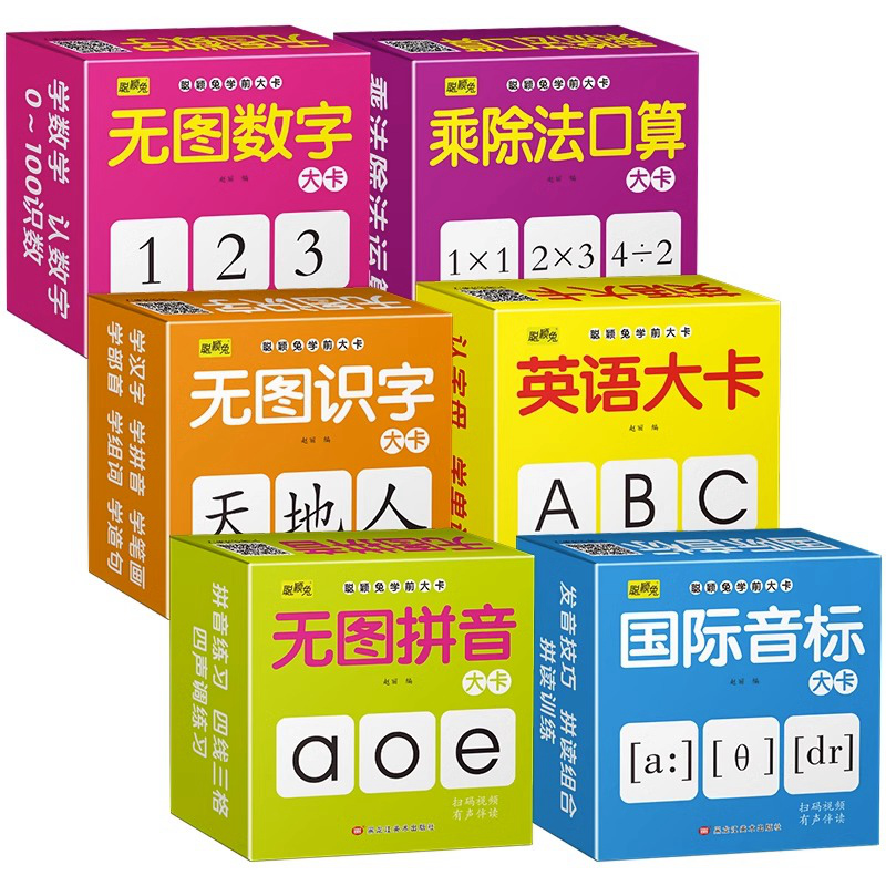 儿童拼音识字卡片教材同步