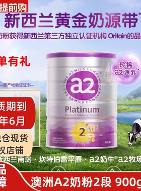 澳洲a2二段2段紫白金版原装进口婴幼儿童宝宝小孩新西兰配方奶粉