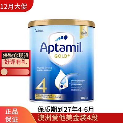 进口澳洲爱他美金装4段儿童奶粉