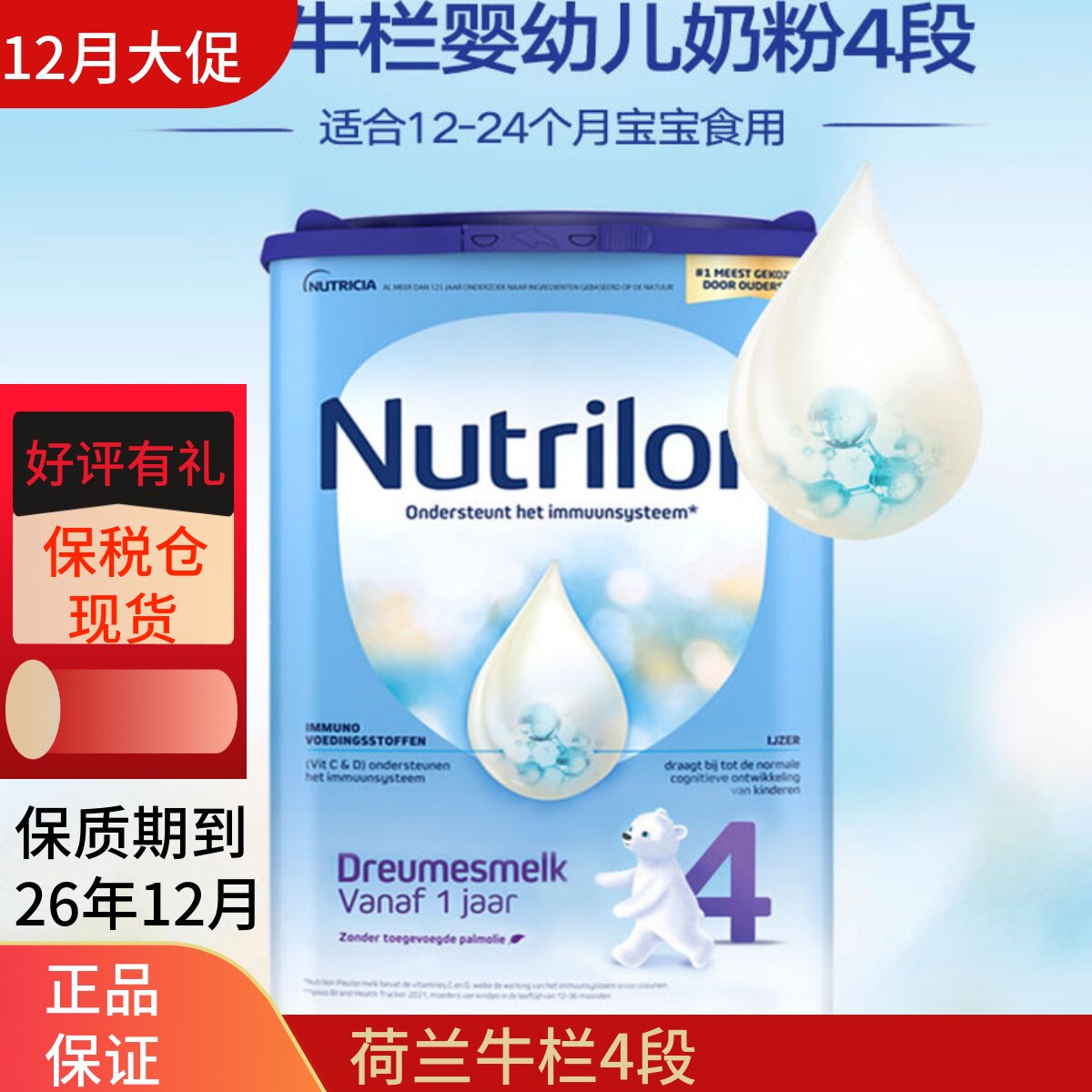 荷兰牛栏4段四段Nutrilon原装进口婴幼儿童宝宝小孩配方奶粉800g