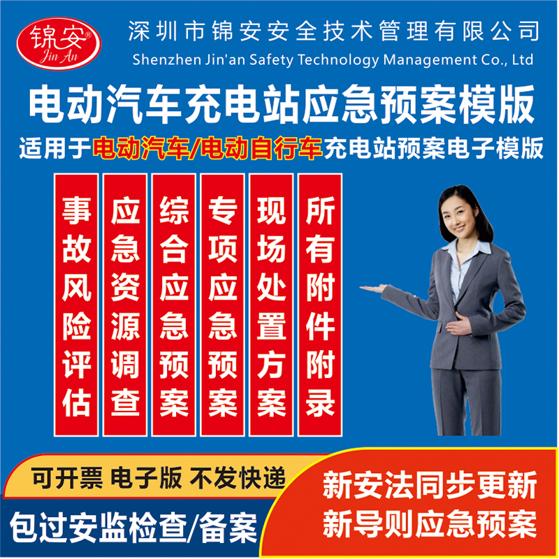 电动汽车电动自行车充电站应急预案编制专项现场处置方案演练记录
