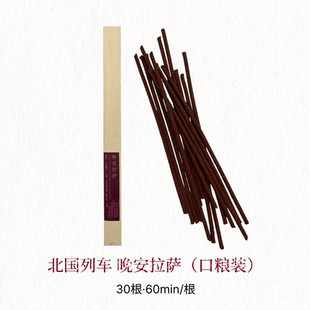 北国列车藏香60分钟家用室内睡前熏香手工天然线香西藏礼物伴手礼