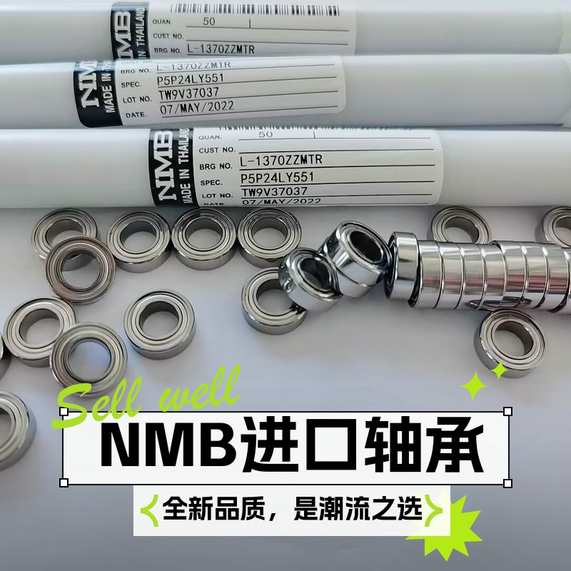 日本NMB进口高速微型轴承693zz MR83zz R-830zz风机马达 水平仪