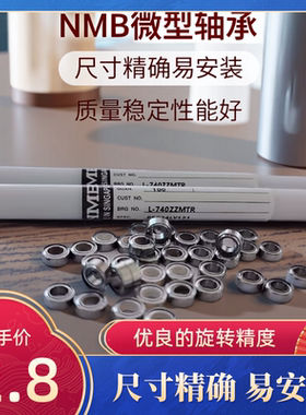日本nmb进口微型轴承MR74ZZ L-740ZZ 4*7*2mm 4*7*2.5mm 4*7*1.6
