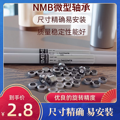 进口高速轴承MR52MR63MR83ZZ