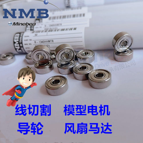 nmb日本高速电机轴承684ZZL-940