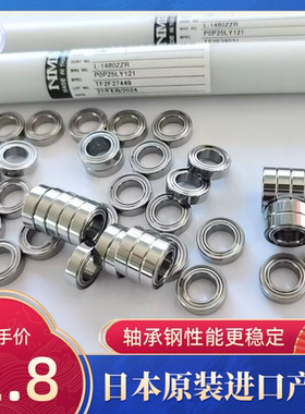 日本NMB微型轴承MR148ZZ L-1480ZZ 美甲打磨笔 高速 尺寸8*14*4mm