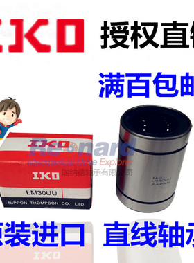 进口IKO开口型直线轴承LM35/40/50/60/80UUOP