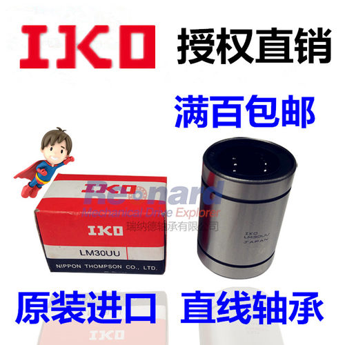 进口IKO直线轴承LME30/40/50/60/80UU