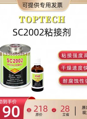 正品德国迪普特sc2002冷硫化胶水/SC2002皮带胶/sc2002粘接剂