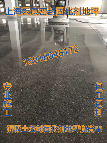 密封固化剂地坪，巴斯夫渗透地坪，西卡，秀珀固化剂
