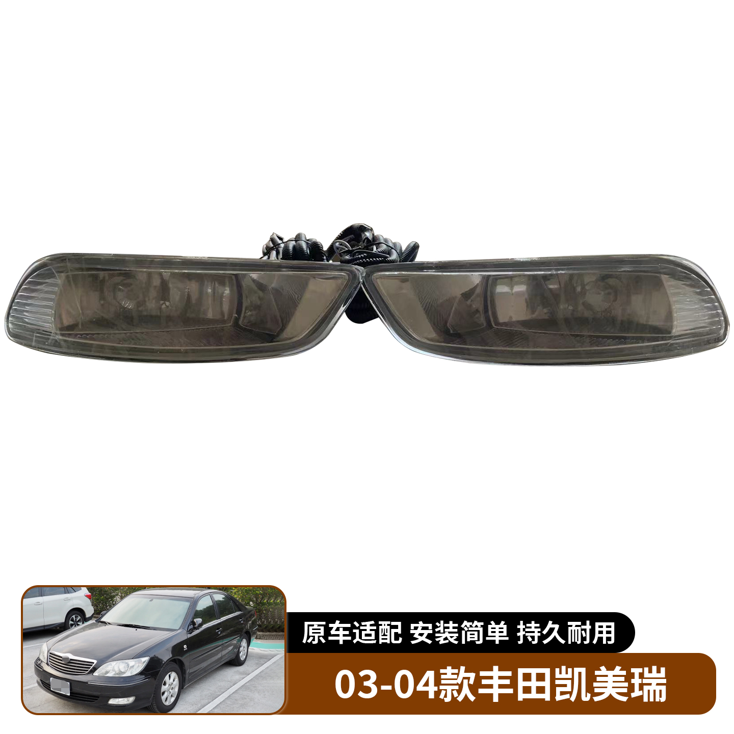 适用于03-04款丰田凯美瑞02款zace 04-06款Corolla Altis雾灯总成