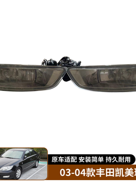 适用于03-04款丰田凯美瑞02款zace 04-06款Corolla Altis雾灯总成
