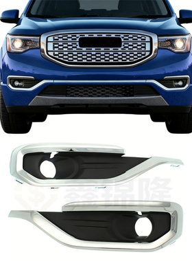 适用2017-2019年款名爵GMC Acadia 雾灯框镀铬前杠雾灯罩雾灯饰框