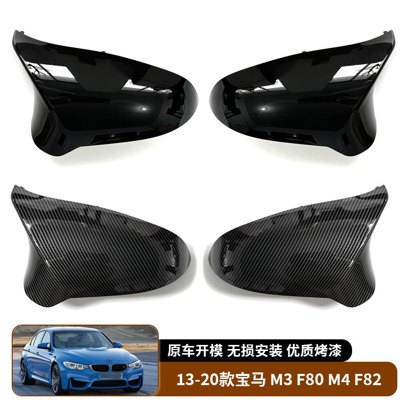 适用于13-20款宝马 M3 F80 M4 F82 倒车镜外壳牛角后视镜盖替换