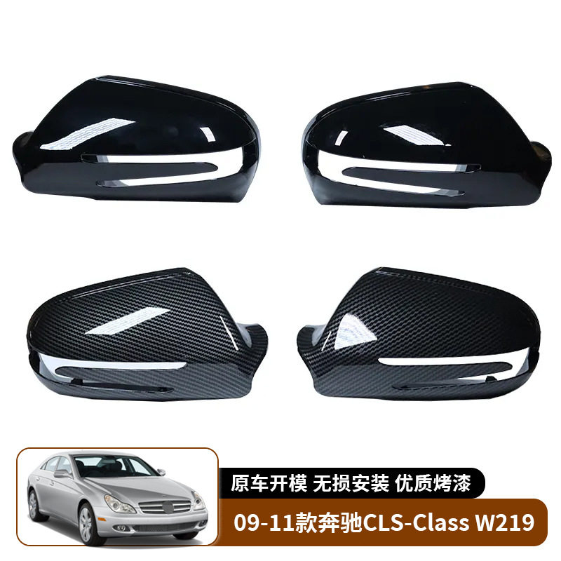 适用于09-11款奔驰 CLS级 W219 倒车镜外壳后视镜盖替换汽车外饰