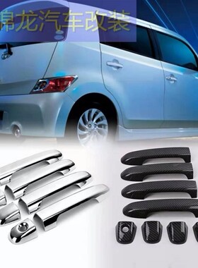 适用于06-16款丰田BB拉手车门把手bb后视镜盖倒车镜外壳装饰QNC20
