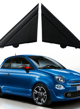 适用于2012-2019款菲亚特500 倒车镜三角饰板汽车外饰1SH17KX7AA