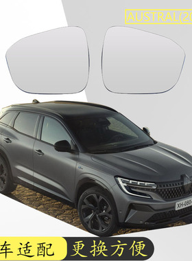 适用于22-23款雷诺Renault Austral梅甘娜E-TECH RAFALE倒车镜片