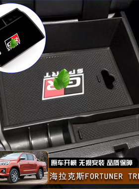 适用于丰田HILUX丰田FORTUNER丰田TRD丰田GR中控收纳盒汽车内饰