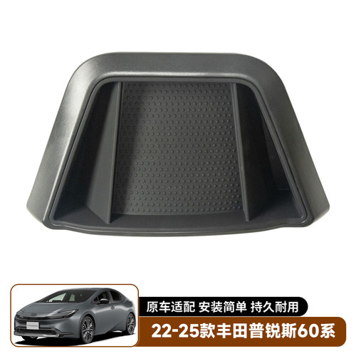 适用22-27款丰田普锐斯Prius 60系中控仪表台储物盒专用收纳配件