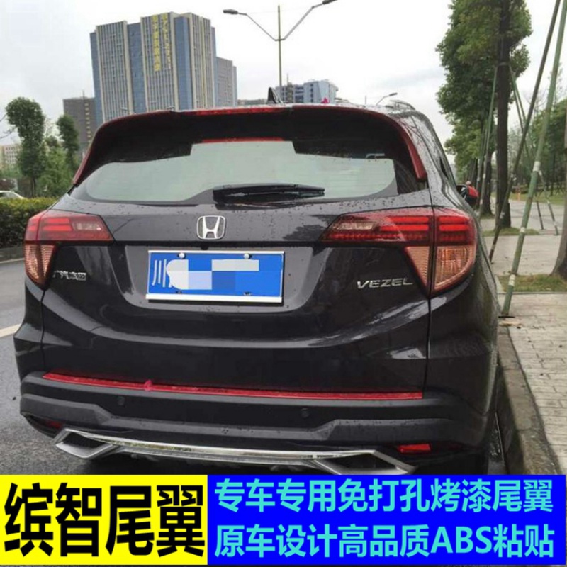 适用于缤智尾翼 15-17款缤智无限款尾翼改装专用免