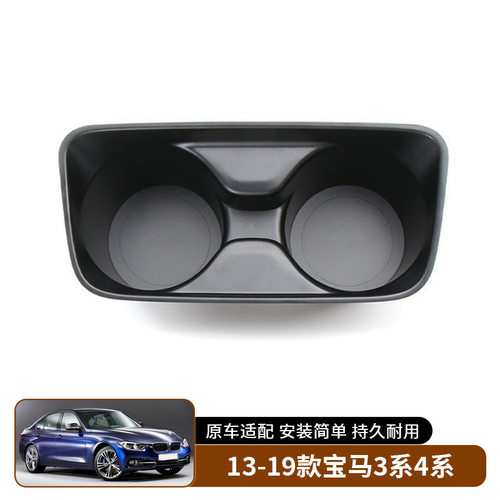 适用于13-19款宝马3系F30 4系F32中控水杯架改装配件汽车内饰装饰