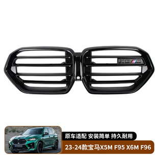 24款 F96汽车中网饰框改装 宝马X5M X6M 进气格栅替换 F95 适用于23