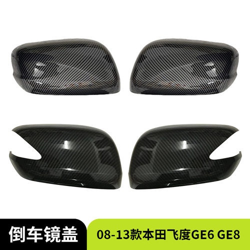 适用于08-13款本田飞度GE6 GE8 倒车镜盖后视镜外壳汽车外饰装饰