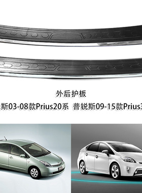 适用于03-15款丰田普锐斯20 30系Prius20 30系外后护板塑料防护条