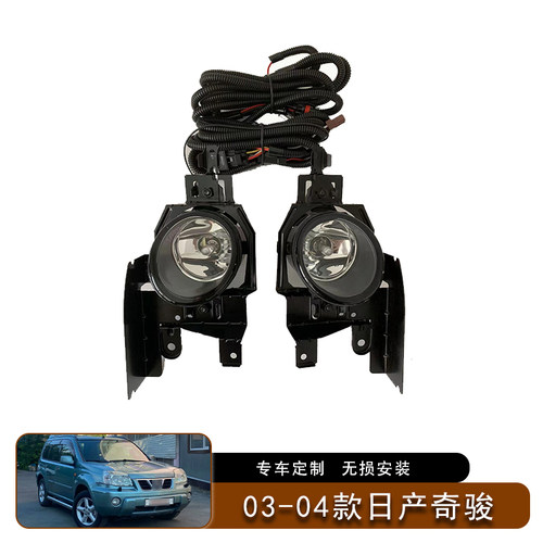 适用于03-04款日产奇骏 Nissan X-Trail 前雾灯总成前杠灯防雾灯