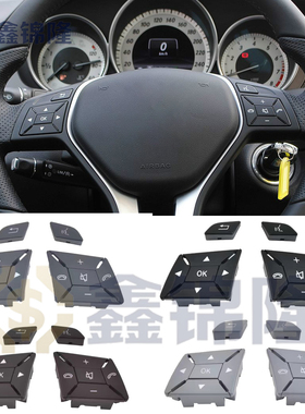 适用奔驰C级E级GLKA级B级CLA CLS SLK多功能方向盘按键方向盘按钮
