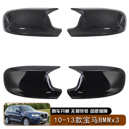 适用于10-13款宝马x3F25 X1E84 倒车镜外壳牛角后视镜盖粘贴汽车