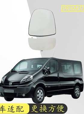 适用于02-12款VIVARO TRAFIC Nissan Primastar 倒车镜片反光镜片
