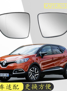 适用于13-20款雷诺CAPTUR CLIO ZOE汽车加热倒车镜替换左右玻璃