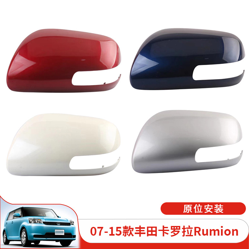 适用于07-15款丰田卡罗拉Rumion 后视镜外壳倒车镜罩替换带灯槽