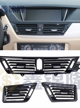适用10-15款宝马x1E84空调出风口面板格栅仪表台风口内饰