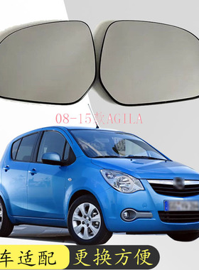 适用于00-07-15款欧宝Opel Agila 倒车镜片加热后视镜片反光镜替