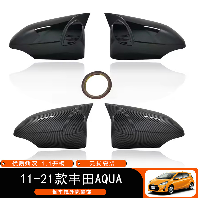 适用于11-21款丰田AQUA 倒车镜盖牛角后视镜外壳粘贴汽车外饰装饰