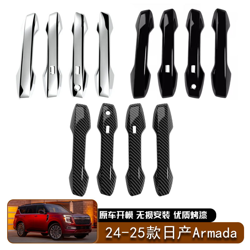 适用于24-25款日产Armada 车门外拉手门把手装饰贴防刮保护盖外饰