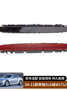 适用于04-11款奔驰SLK级W171 R171 高位刹车灯信号灯刹车警示灯
