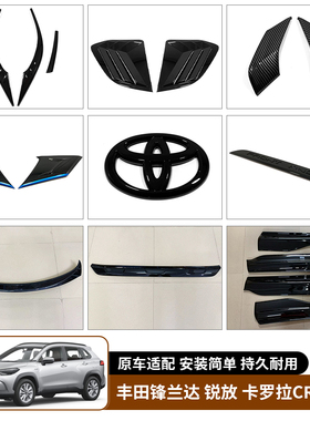 适用于丰田锋兰达 锐放卡罗拉CROSS免打孔改装车身顶配件外观装饰