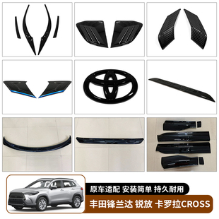 适用于丰田锋兰达 锐放卡罗拉CROSS免打孔改装车身顶配件外观装饰