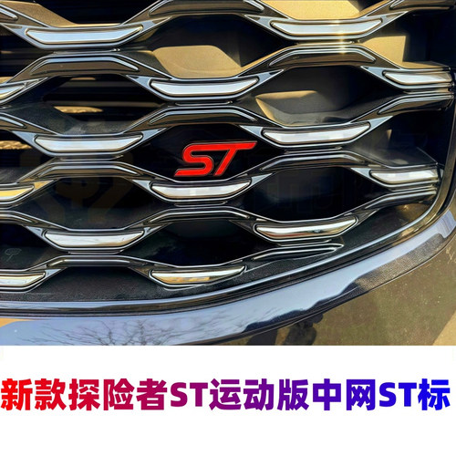 适配23-25款福特探险者锐界PLUS中网ST金属标改装运动前后ST贴