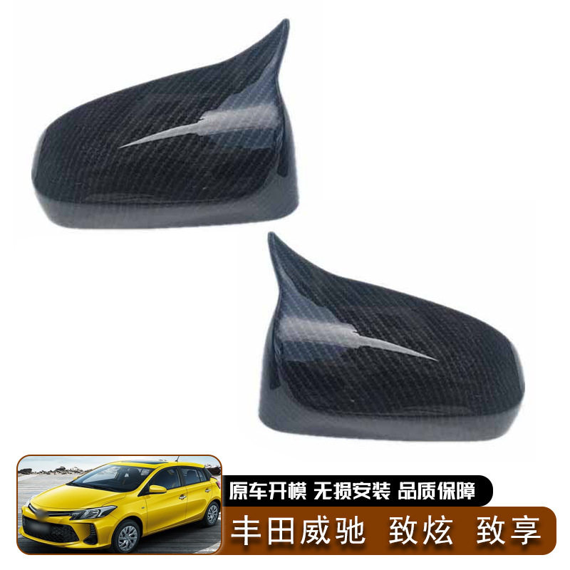 适用丰田威驰 致炫 致享 威驰FS 致炫X牛角后视镜盖粘贴汽车外饰