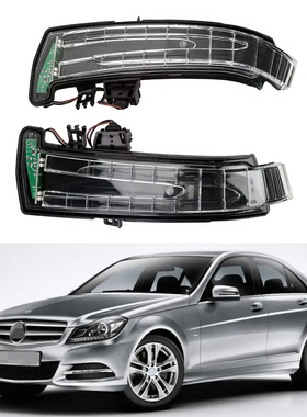适用于奔驰A B C E S GLA GLK级W204 212 221倒车镜转向灯信号灯