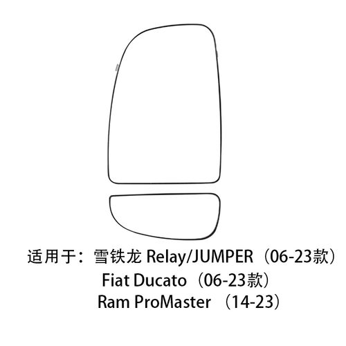 适用06-23款Fiat Ducato14-23ProMaster雪铁龙 RelayJ5 BOXER镜片