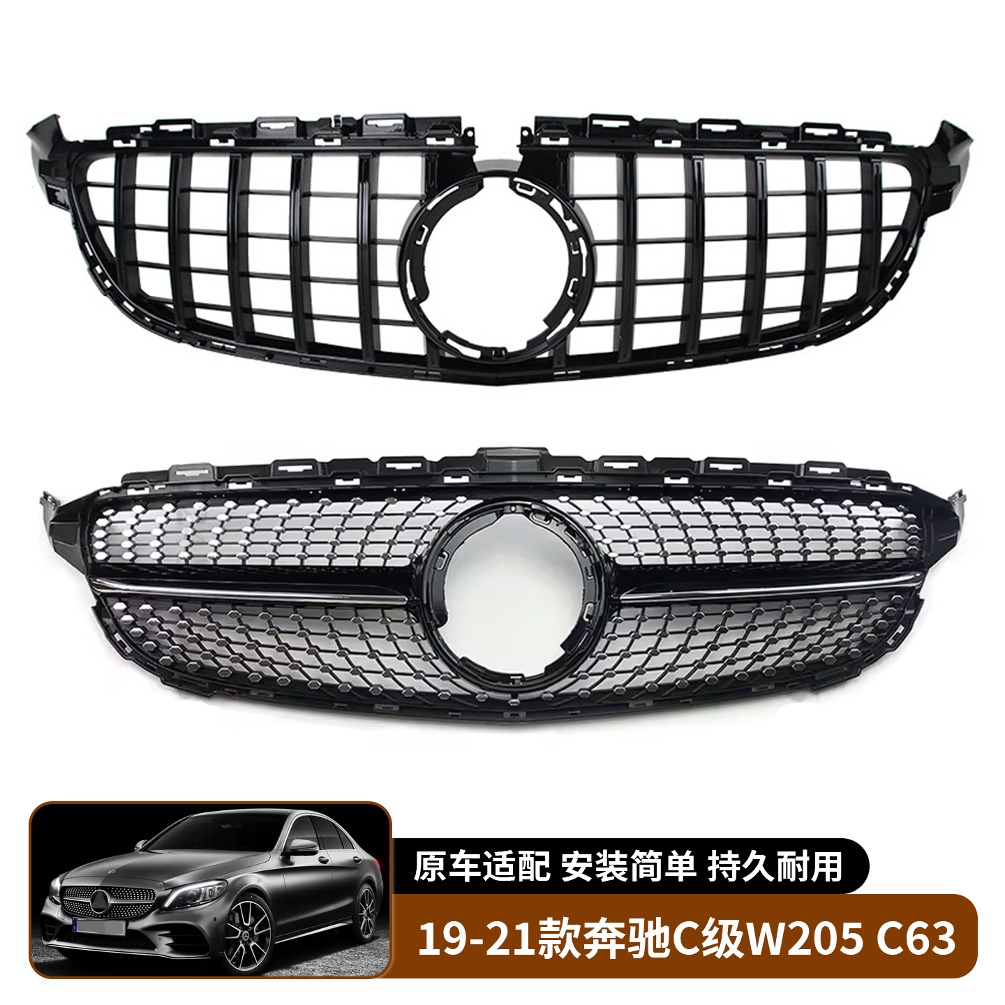 适用于19-21款奔驰C级W205 C63中网改装前保险杠进气格栅替换外饰